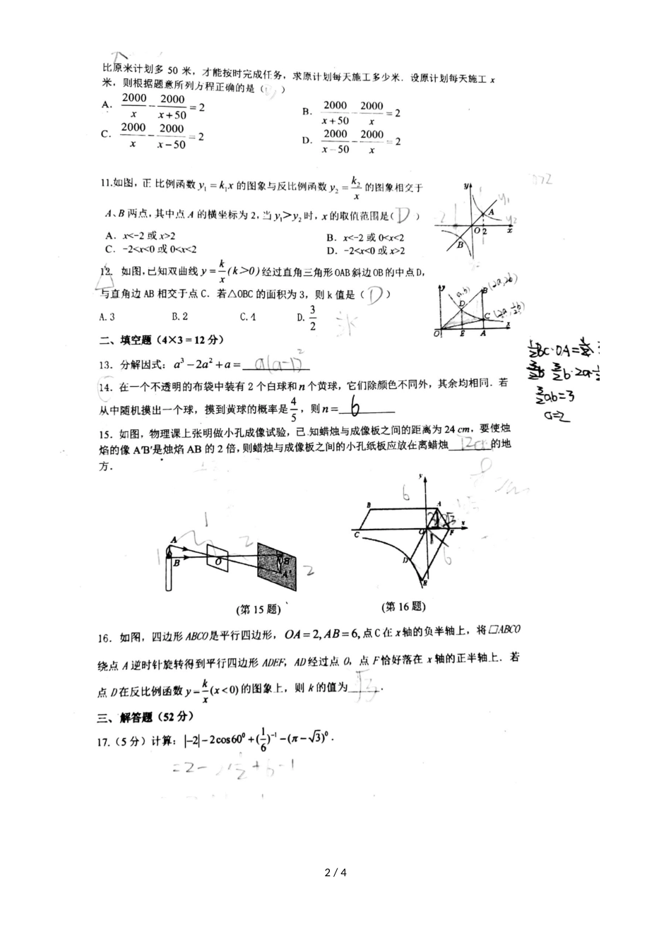 广东省深圳市光明新区高级中学度第一学期初三数学学科期中测试卷(图片版，)_第2页