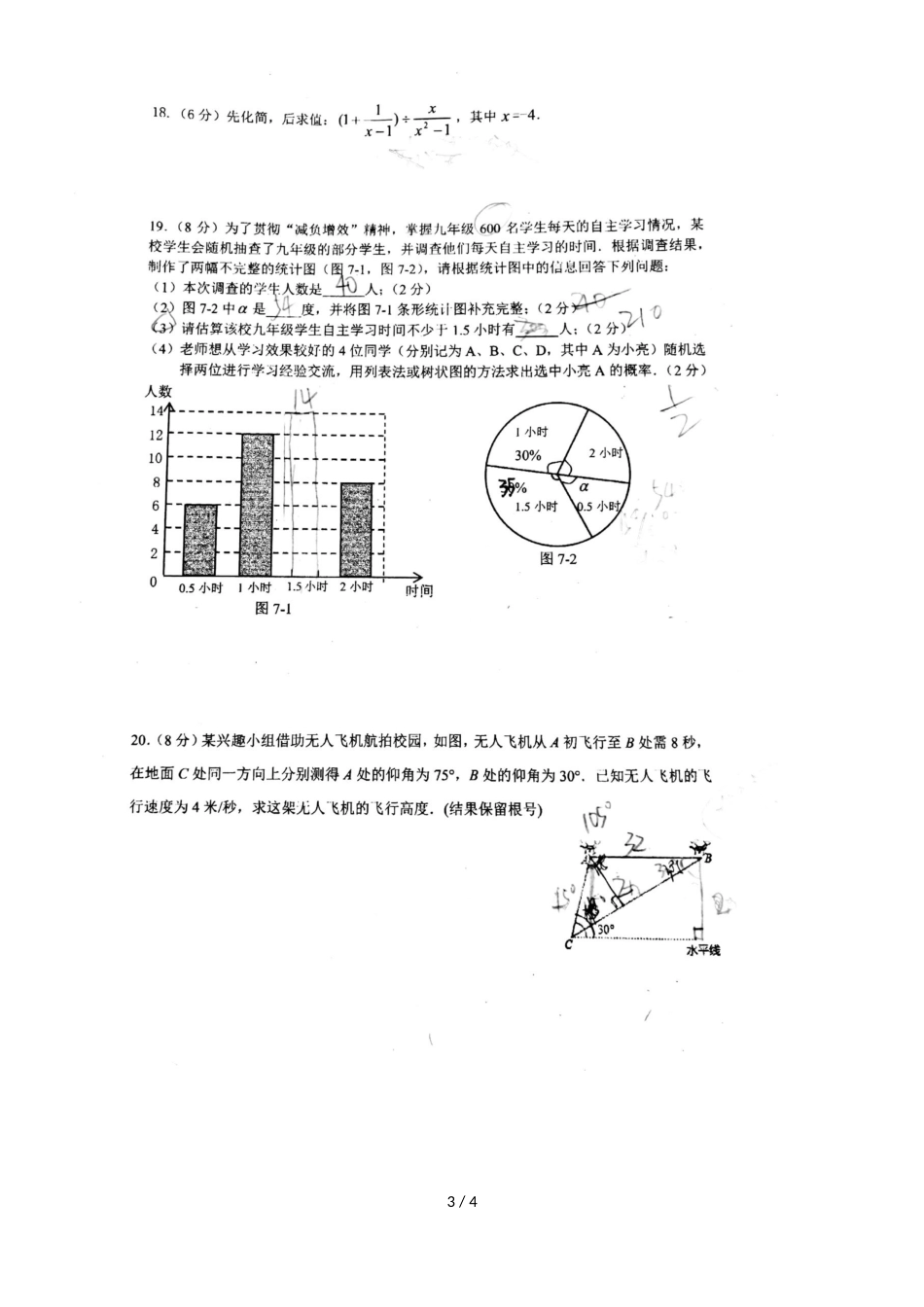 广东省深圳市光明新区高级中学度第一学期初三数学学科期中测试卷(图片版，)_第3页