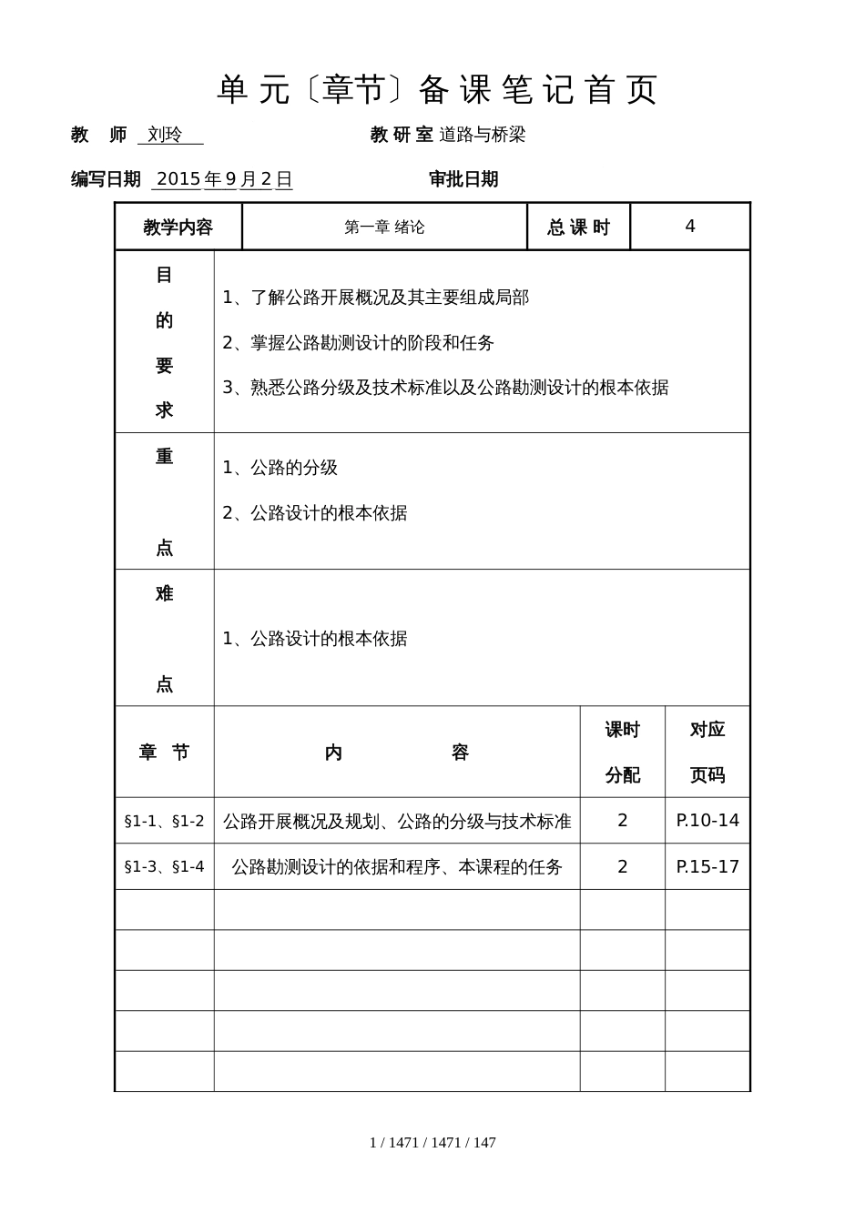 公路勘测设计备课教案_第2页