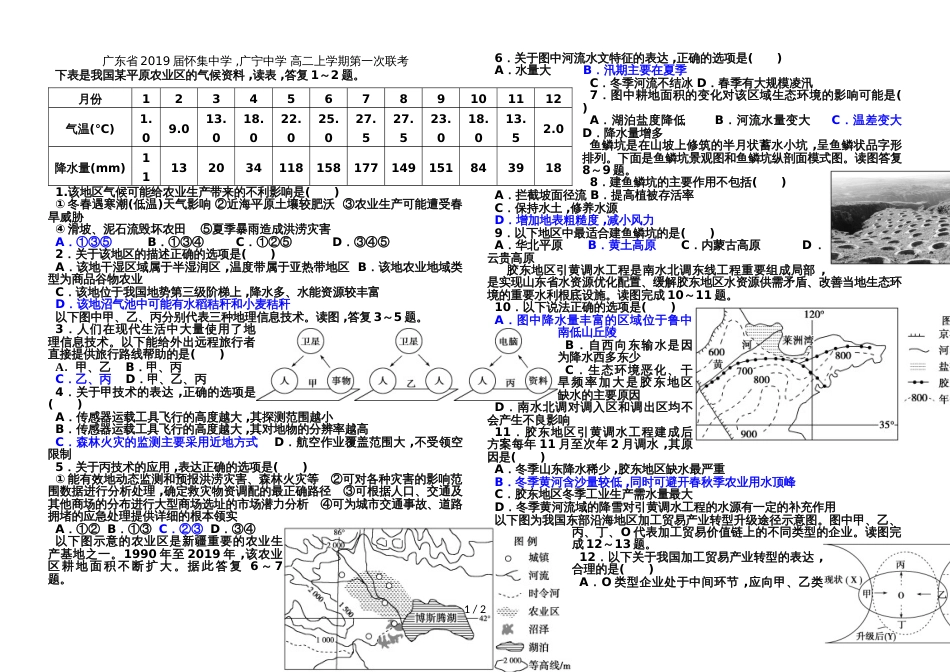 广东省怀集中学，广宁中学 高二上学期第一次联考_第1页