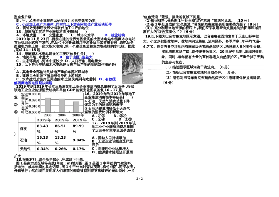 广东省怀集中学，广宁中学 高二上学期第一次联考_第2页