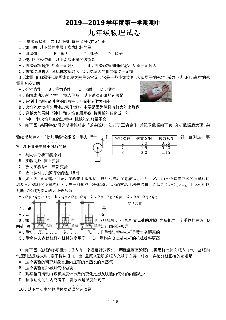 贵州省黔东南州剑河县第四中学人教版九年级物理上册物理期中试卷及答案_第1页