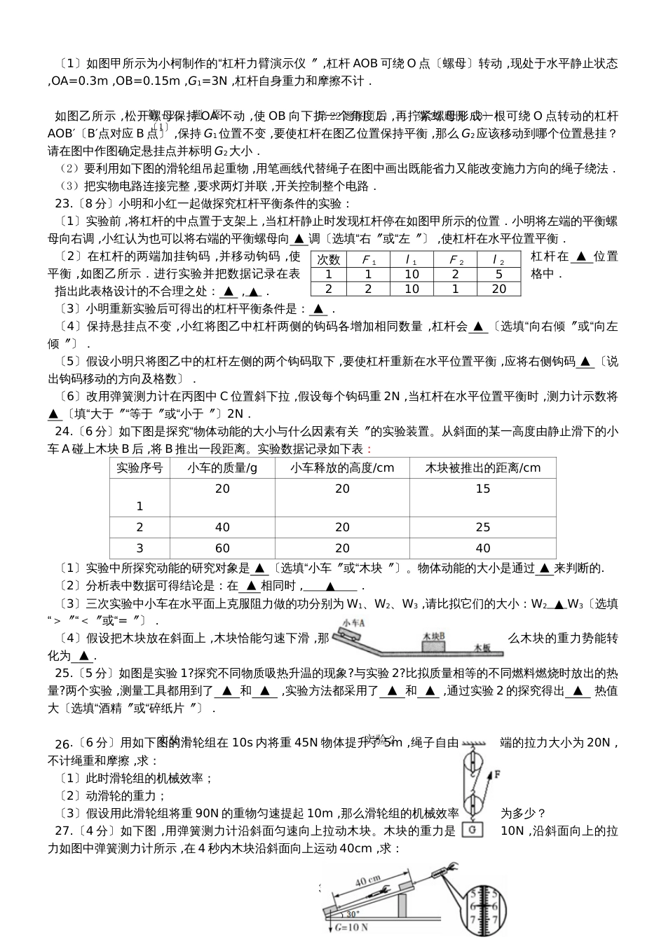 贵州省黔东南州剑河县第四中学人教版九年级物理上册物理期中试卷及答案_第3页