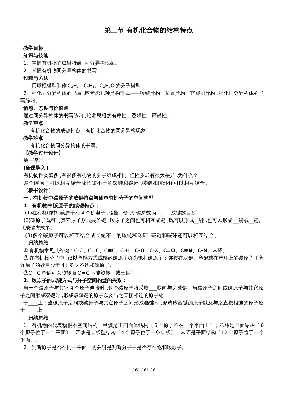 高中化学选修5  第一章  第二节 有机化合物的结构特点（学案和课后习题，课后习题配有答案）_第1页