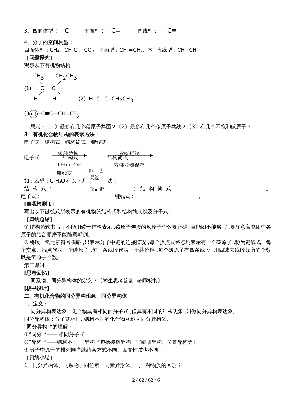高中化学选修5  第一章  第二节 有机化合物的结构特点（学案和课后习题，课后习题配有答案）_第2页