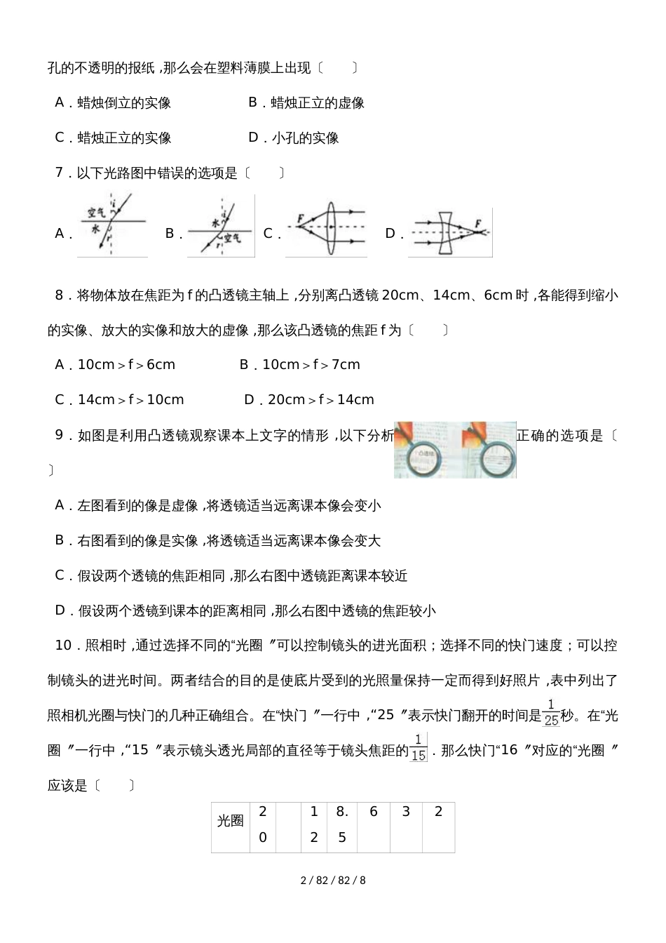 沪粤版八年级物理上册第3章光和眼睛单元测试_第2页