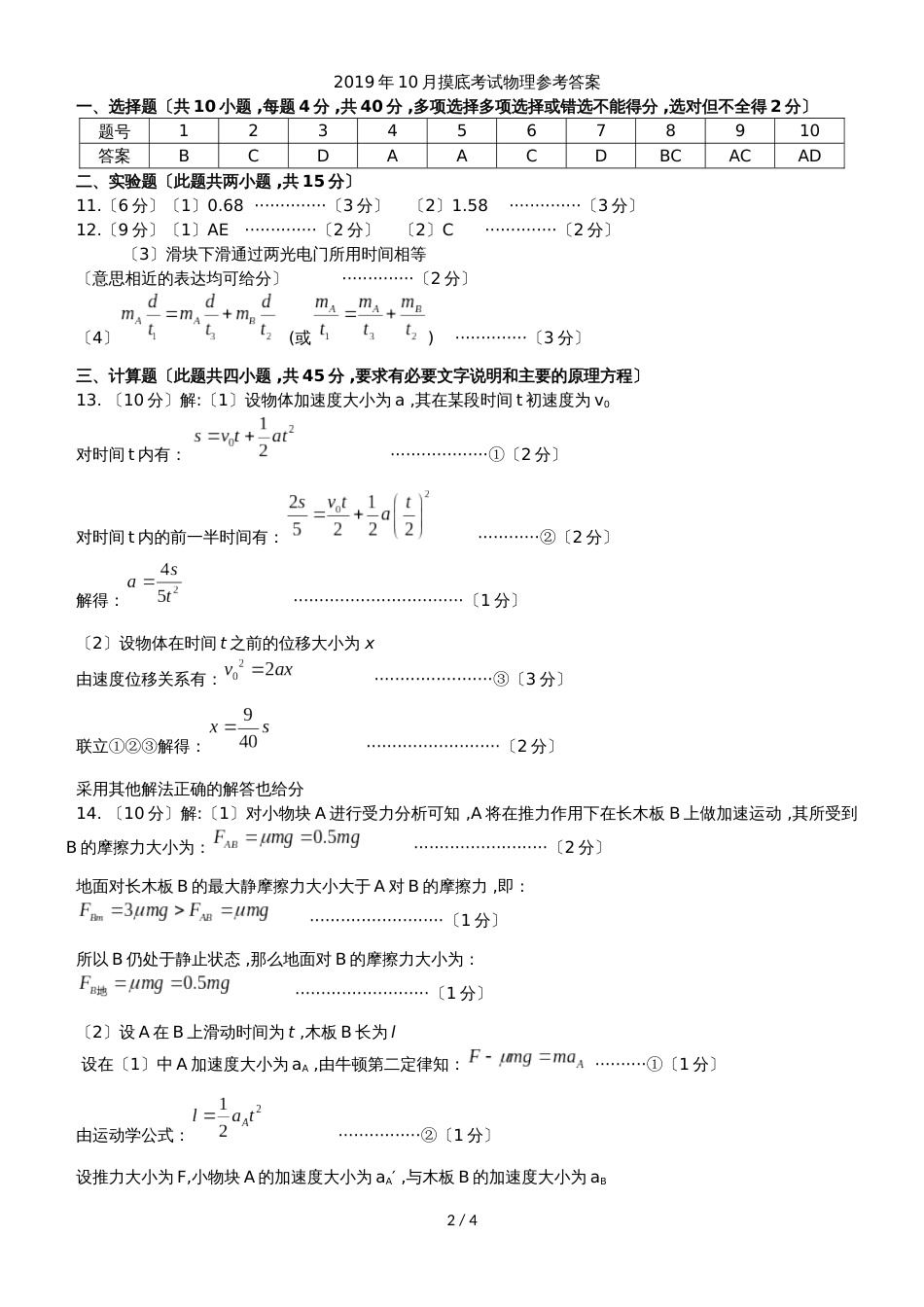 河北省保定市高三物理上学期10月摸底考试试题_第2页