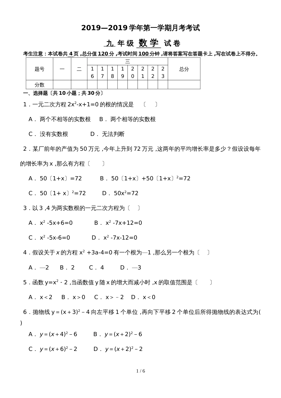 河南省洛阳市第23中学第一学期九年级月考数学Word含答案_第1页