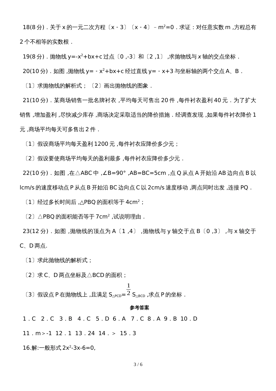 河南省洛阳市第23中学第一学期九年级月考数学Word含答案_第3页