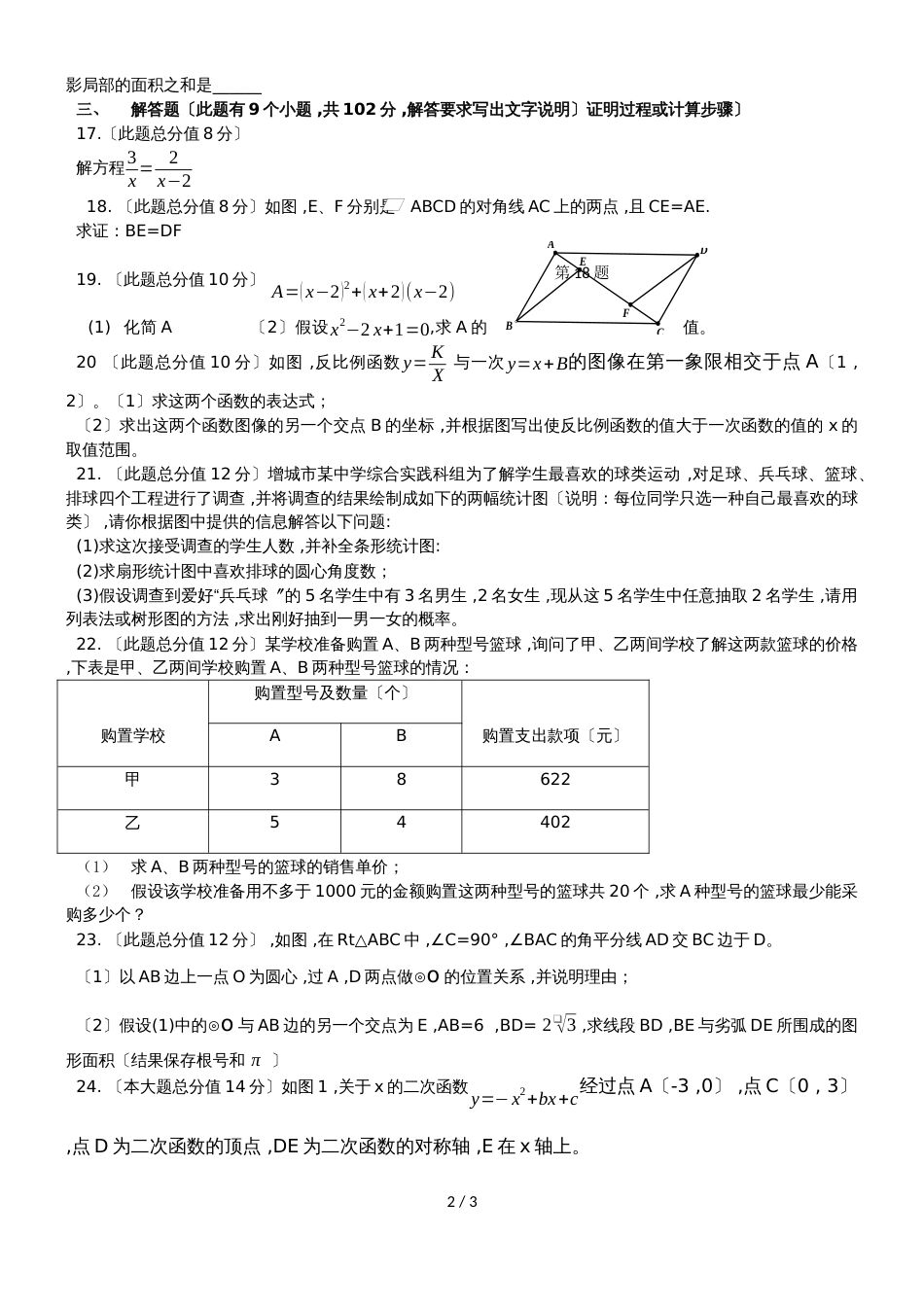 广东省广州市第113中学第二学期初三年级4月月考数学试卷_第2页