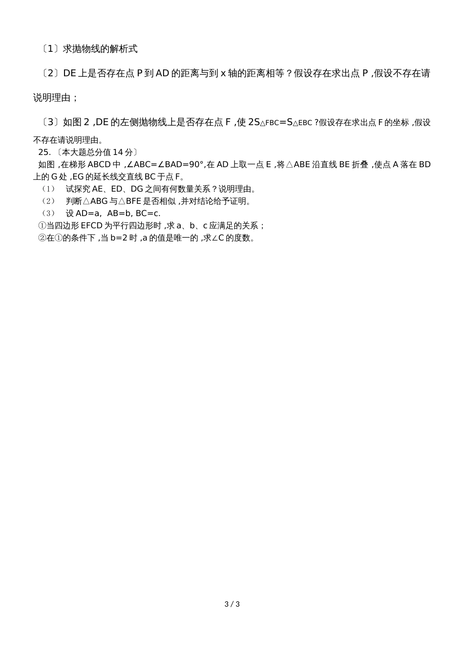 广东省广州市第113中学第二学期初三年级4月月考数学试卷_第3页