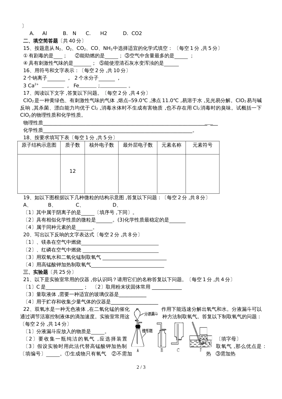 广东省清远市清城区石角镇第一学期九年级第二次月考化学试卷（word版，答案图片版）_第2页