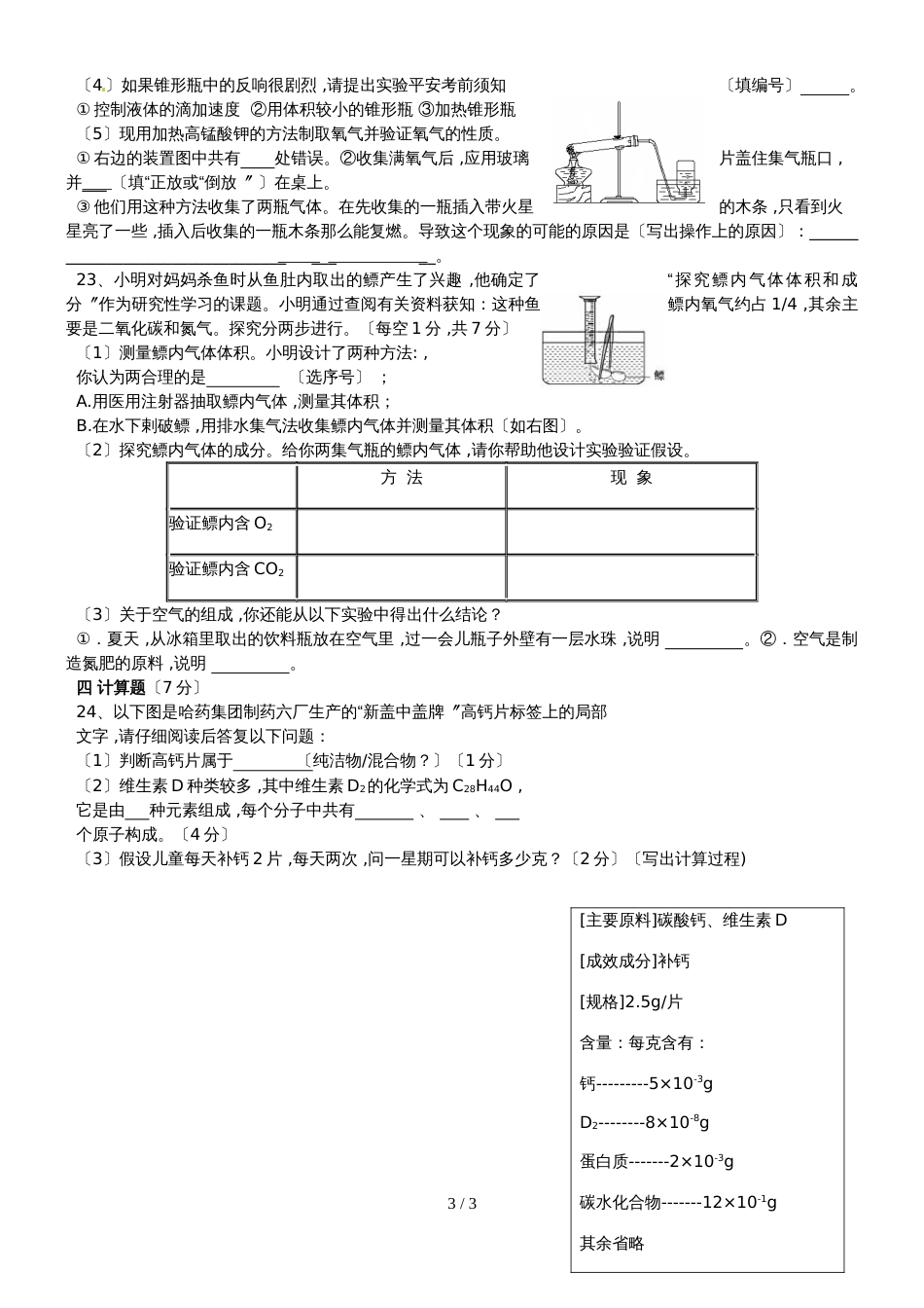 广东省清远市清城区石角镇第一学期九年级第二次月考化学试卷（word版，答案图片版）_第3页