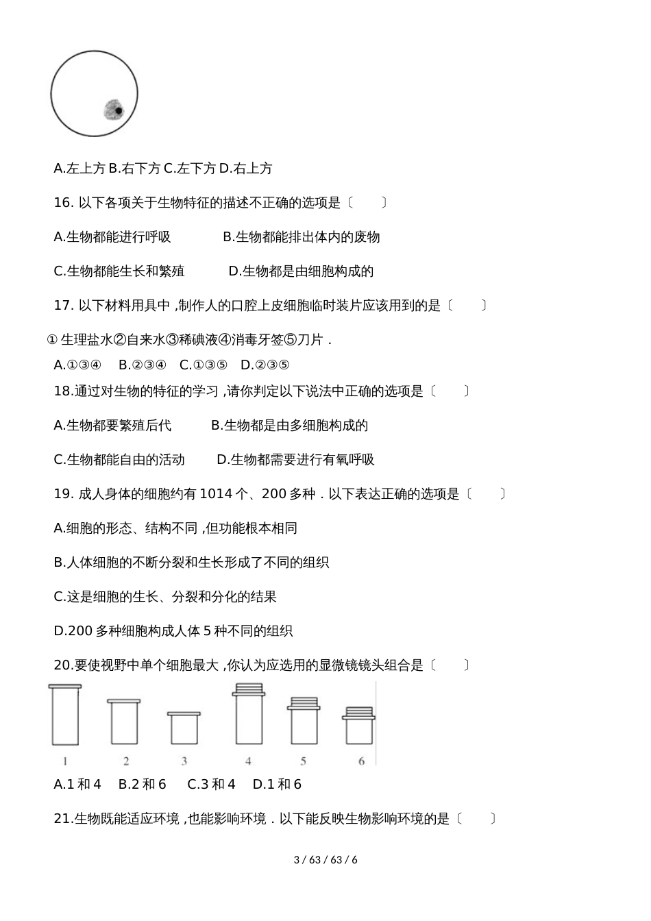 济南版七上生物第一二章测试题_第3页