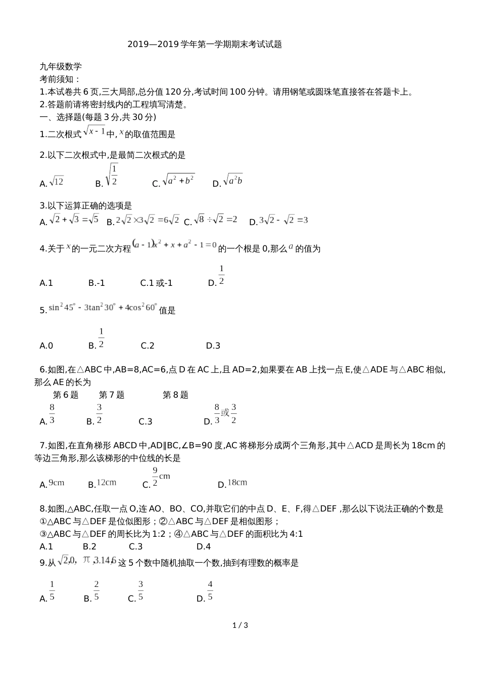 河南省洛阳市嵩县九年级上期末考试数学试题（无答案）_第1页