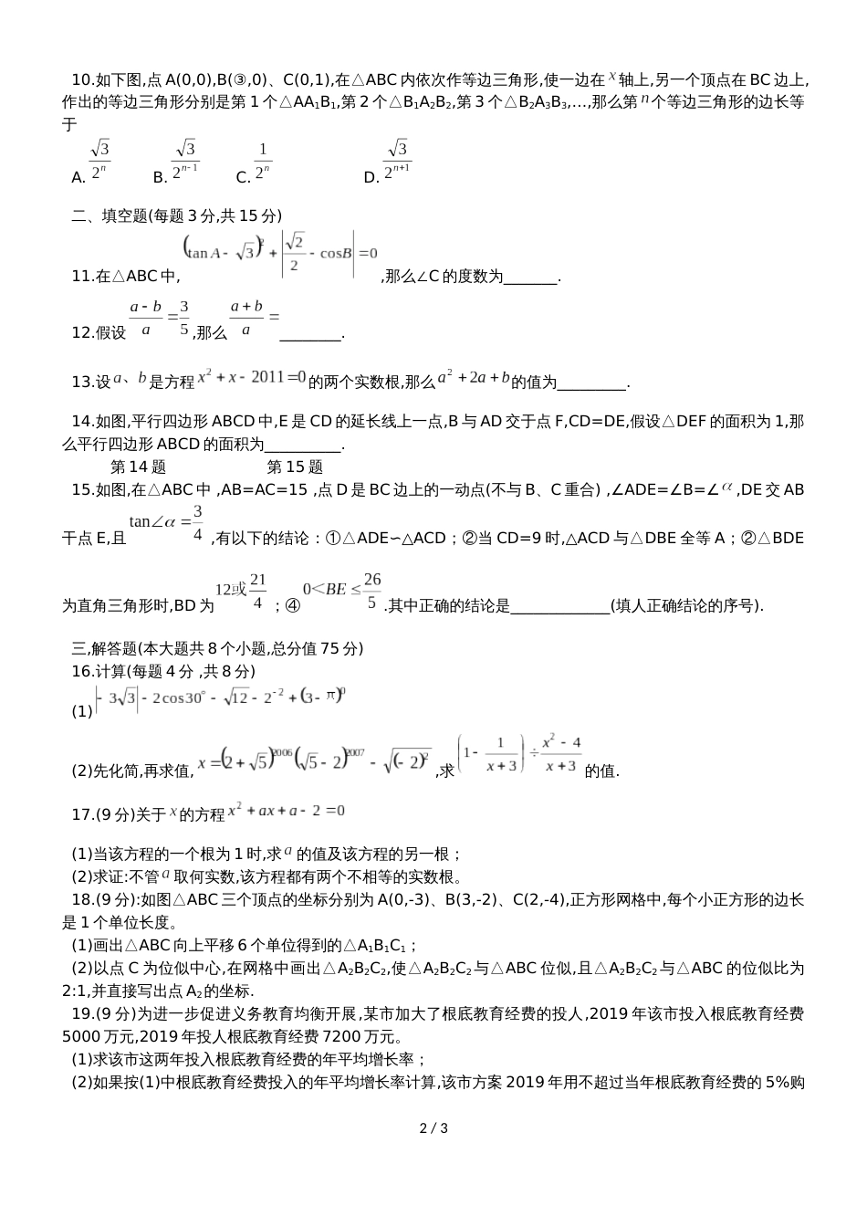 河南省洛阳市嵩县九年级上期末考试数学试题（无答案）_第2页