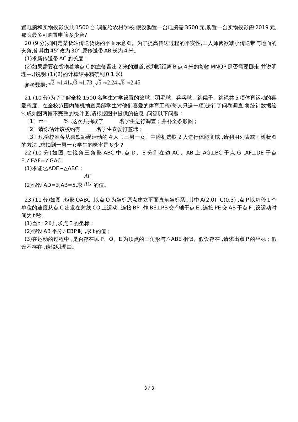 河南省洛阳市嵩县九年级上期末考试数学试题（无答案）_第3页