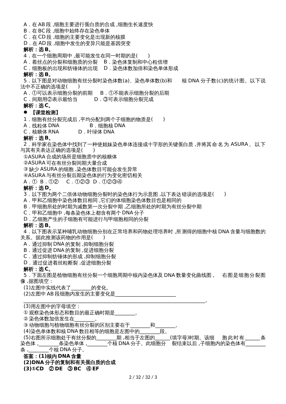 广东省惠州市2019年高考生物总复习6_1细胞增殖（2）学案_第2页