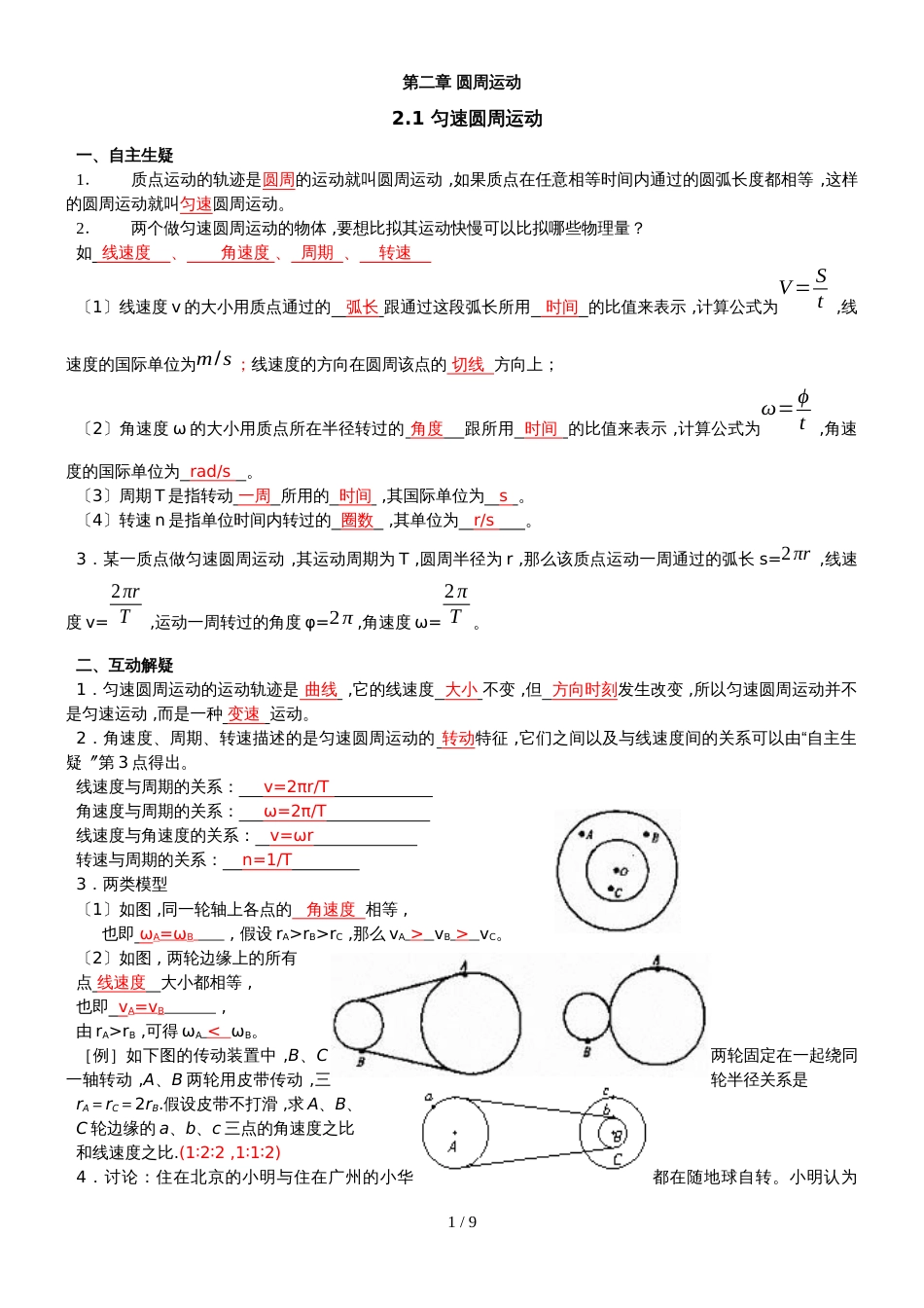 广东省惠州市综合高级中学物理第二章 圆周运动导学案_第1页