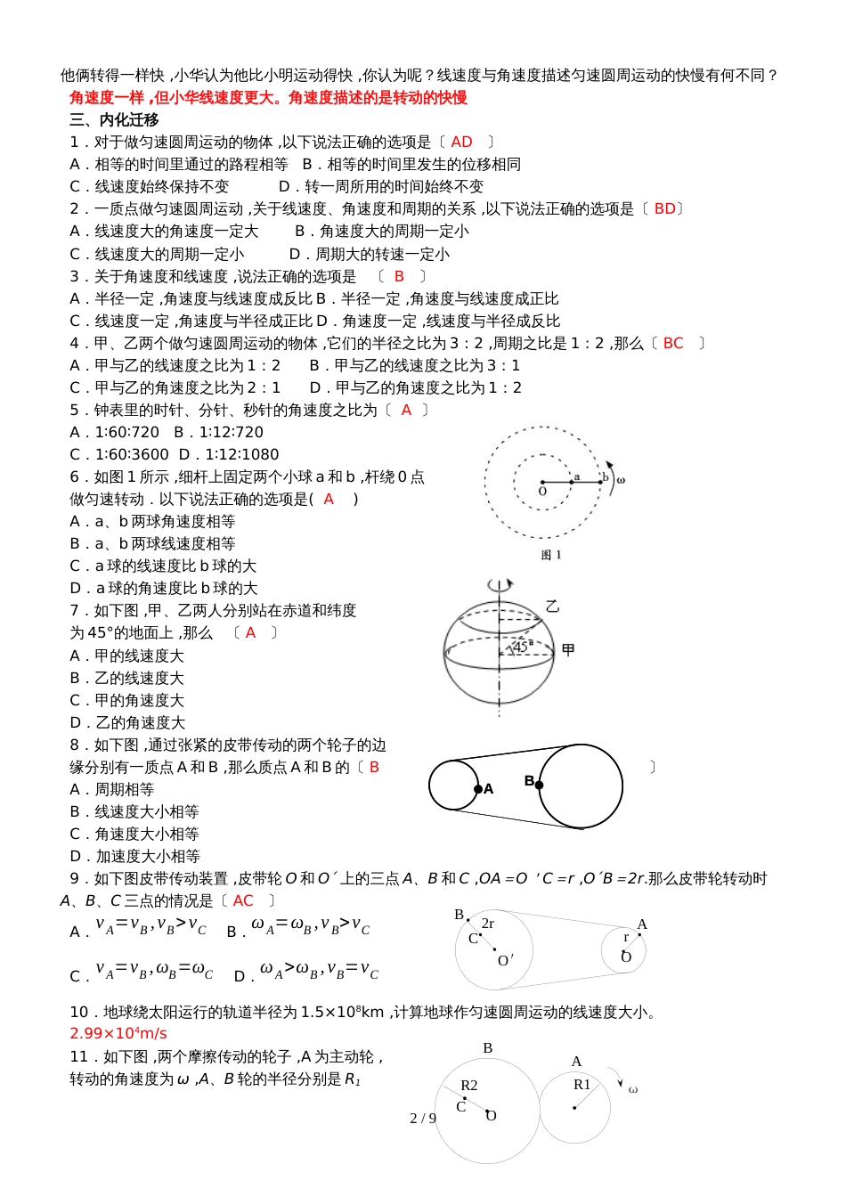 广东省惠州市综合高级中学物理第二章 圆周运动导学案_第2页