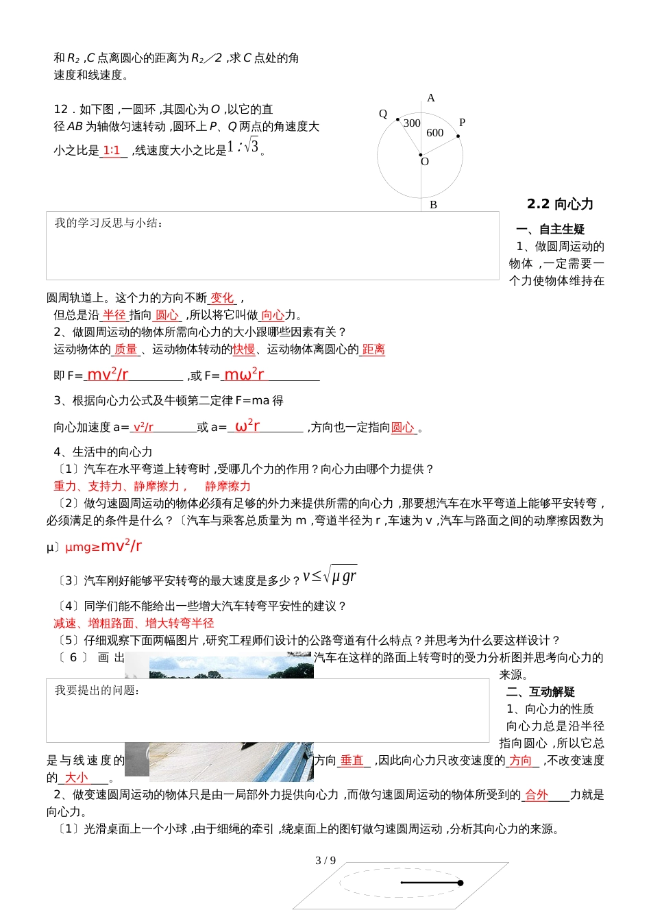 广东省惠州市综合高级中学物理第二章 圆周运动导学案_第3页