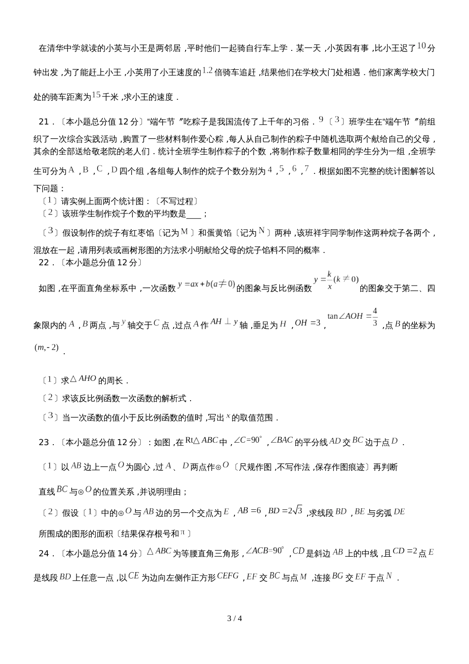 广州越秀豪贤中学2018~第二学期九年级期中检测数学试题 word无答案_第3页
