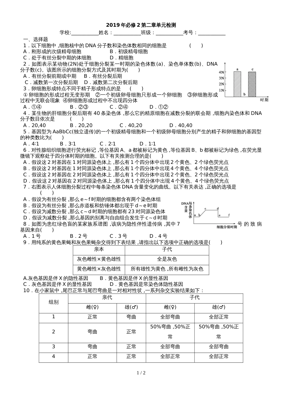 广东省惠州市实验中学必修2第二章单元检测（无答案）_第1页