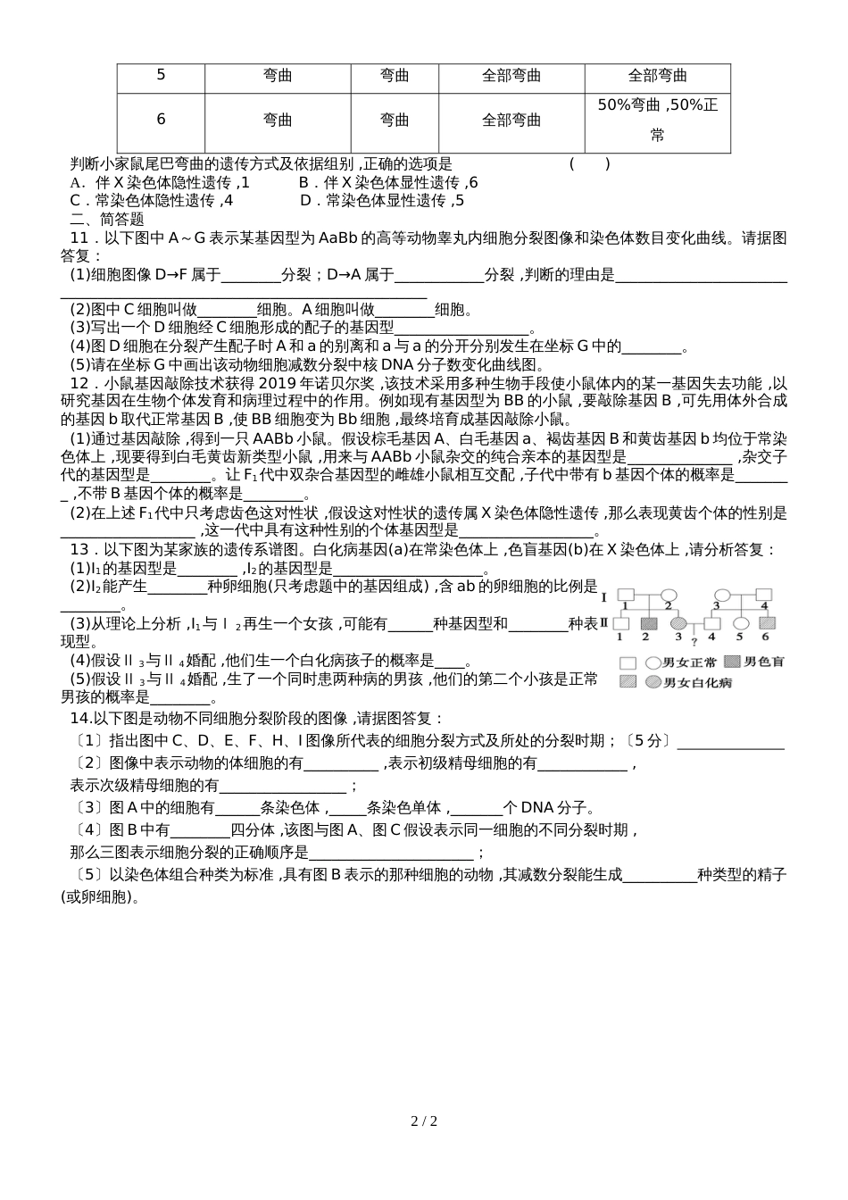广东省惠州市实验中学必修2第二章单元检测（无答案）_第2页