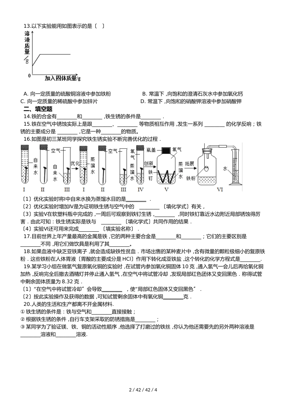 沪教版九年级上册化学 第5章 金属的冶炼与利用 单元复习题（无答案）_第2页