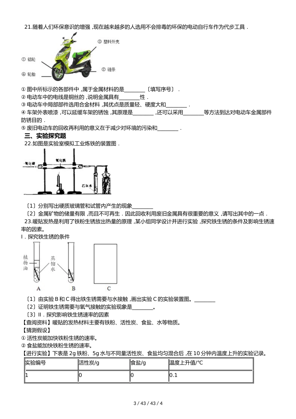 沪教版九年级上册化学 第5章 金属的冶炼与利用 单元复习题（无答案）_第3页