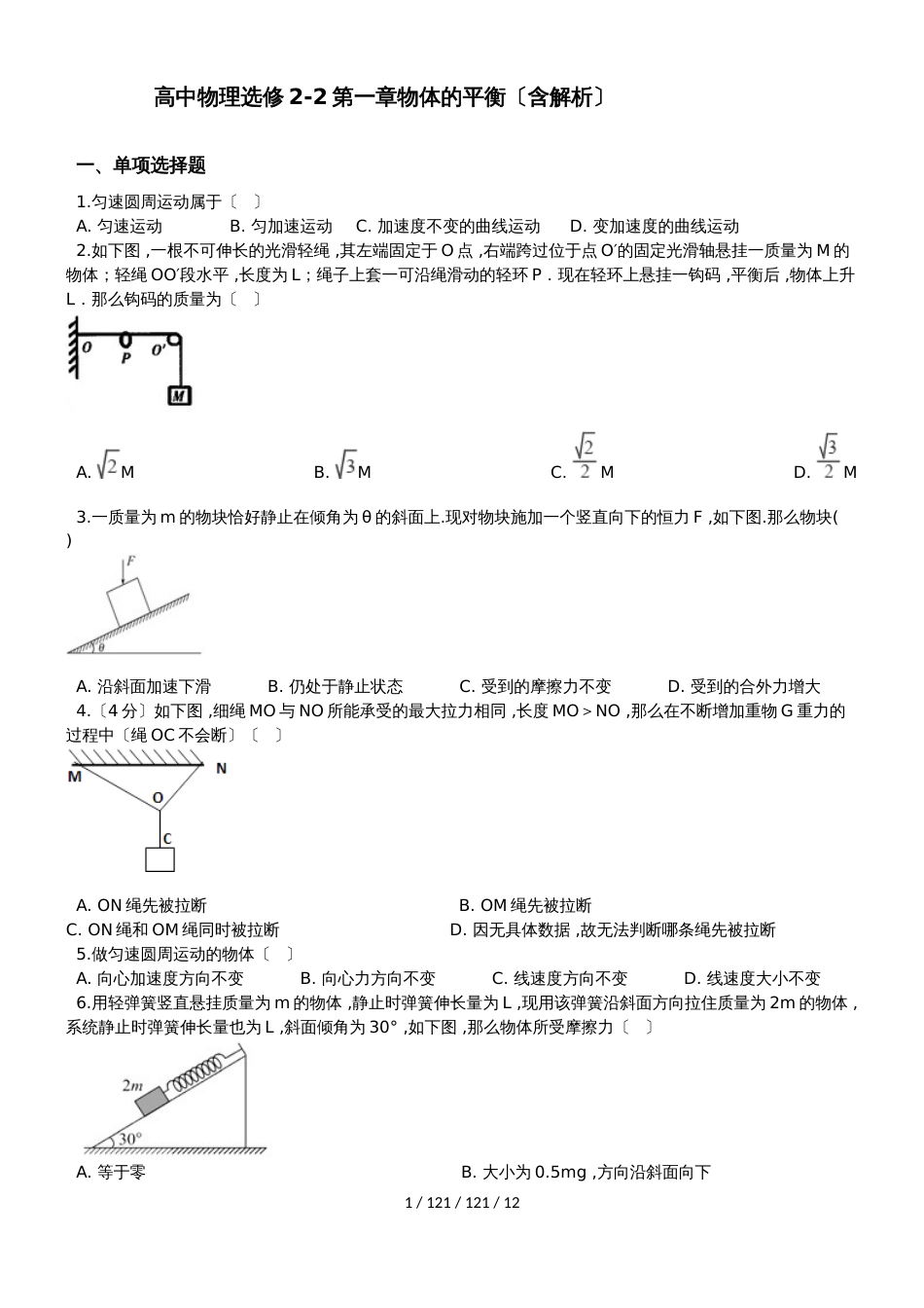 高中物理人教版选修22第一章物体的平衡测试卷（含解析）_第1页