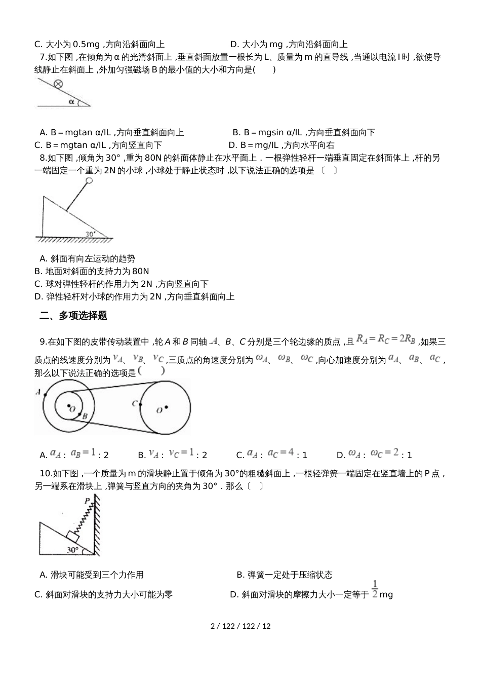 高中物理人教版选修22第一章物体的平衡测试卷（含解析）_第2页