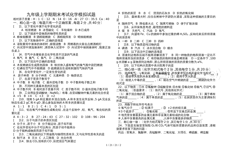 湖北省枣阳市阳光中学2018－2019学年九年级化学上册期末模拟试题（人教版  ）_第1页