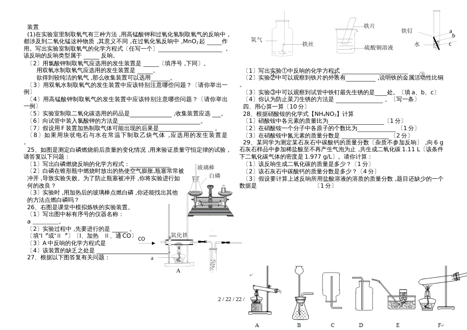 湖北省枣阳市阳光中学2018－2019学年九年级化学上册期末模拟试题（人教版  ）_第2页