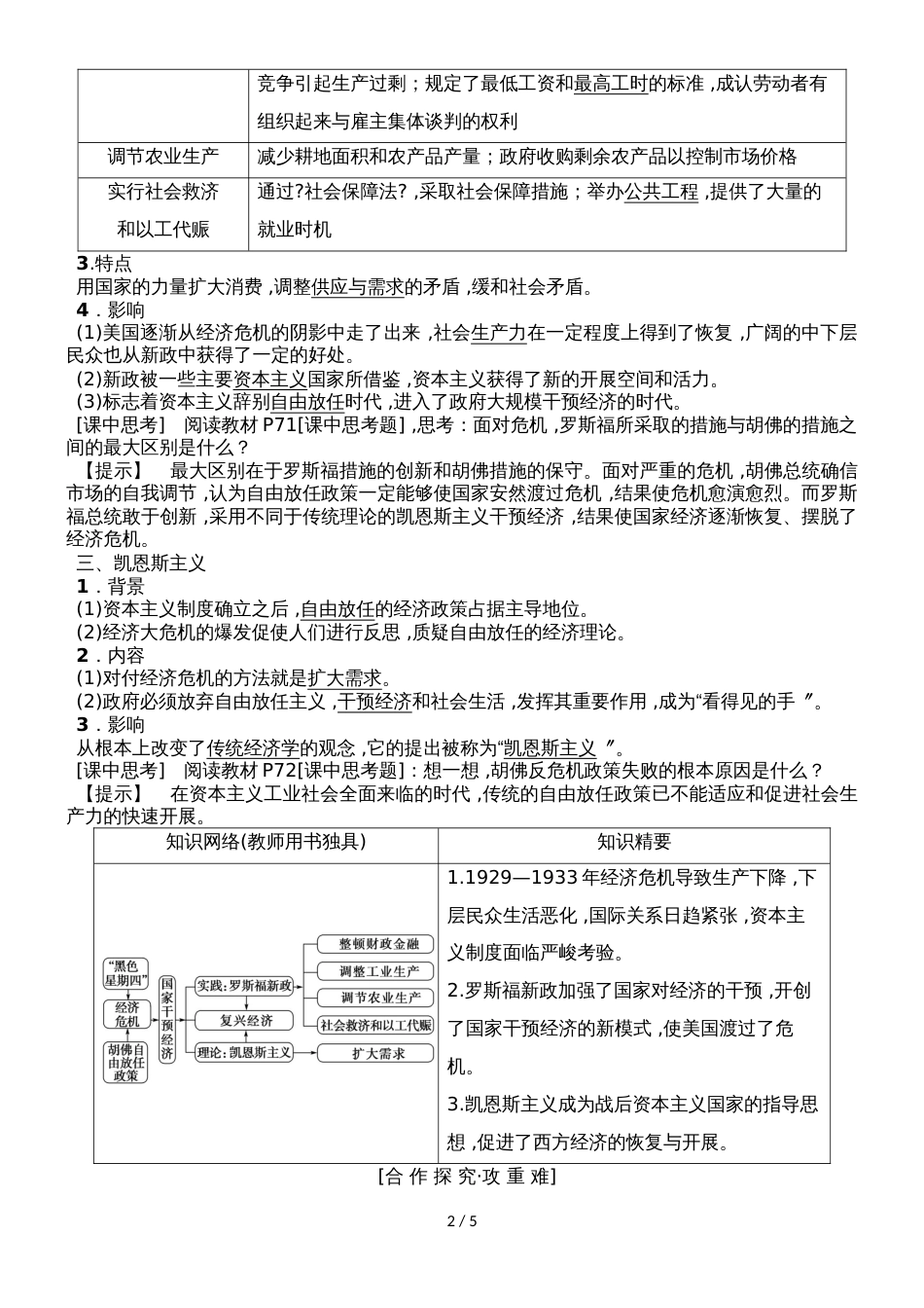 黄冈市博达学校期中考试化学试题 (138)_第2页