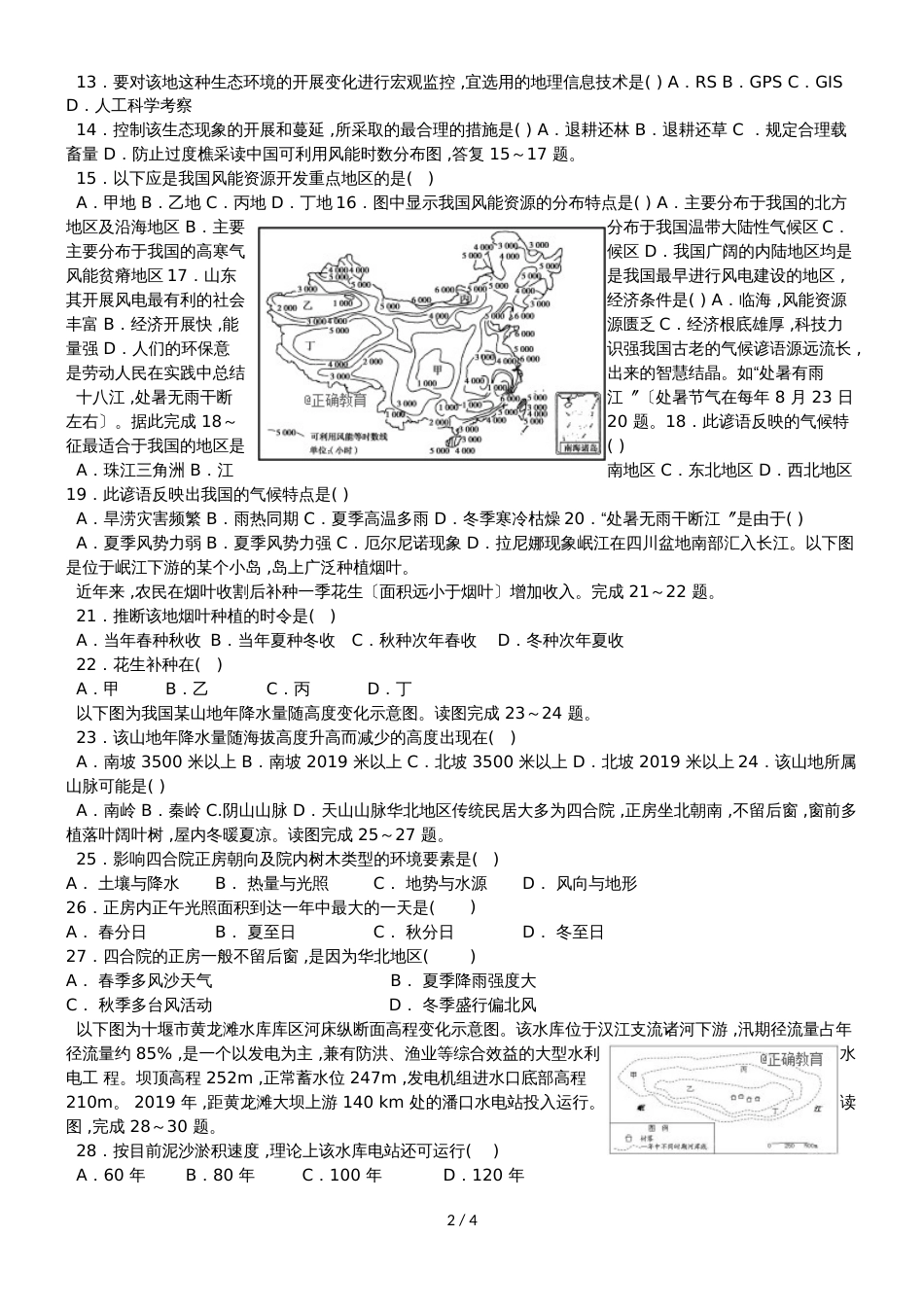 河南省信阳市第一高级中学高二地理上学期期中试题_第2页