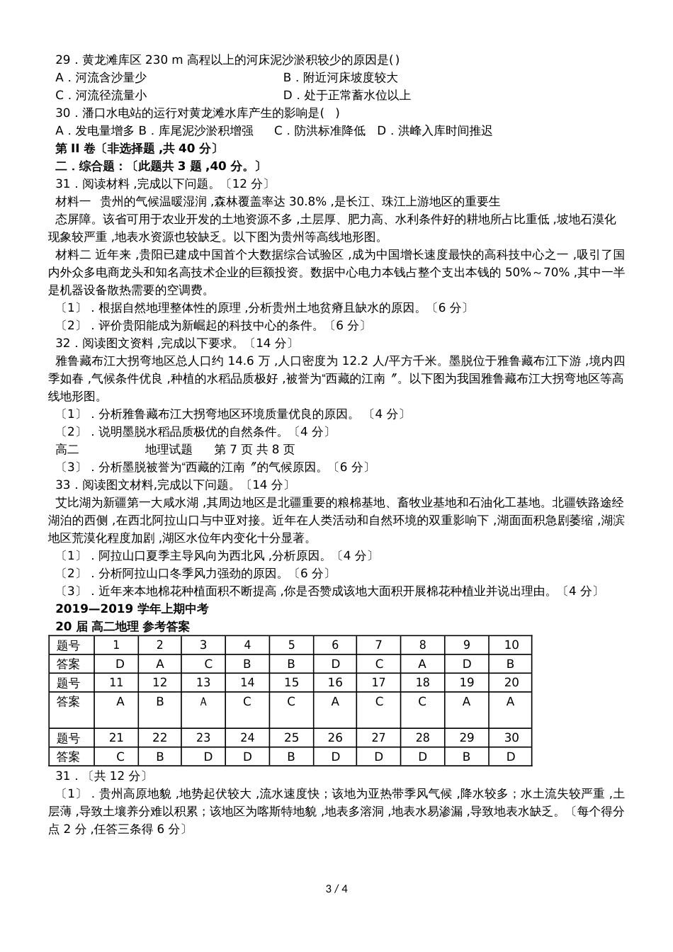 河南省信阳市第一高级中学高二地理上学期期中试题_第3页