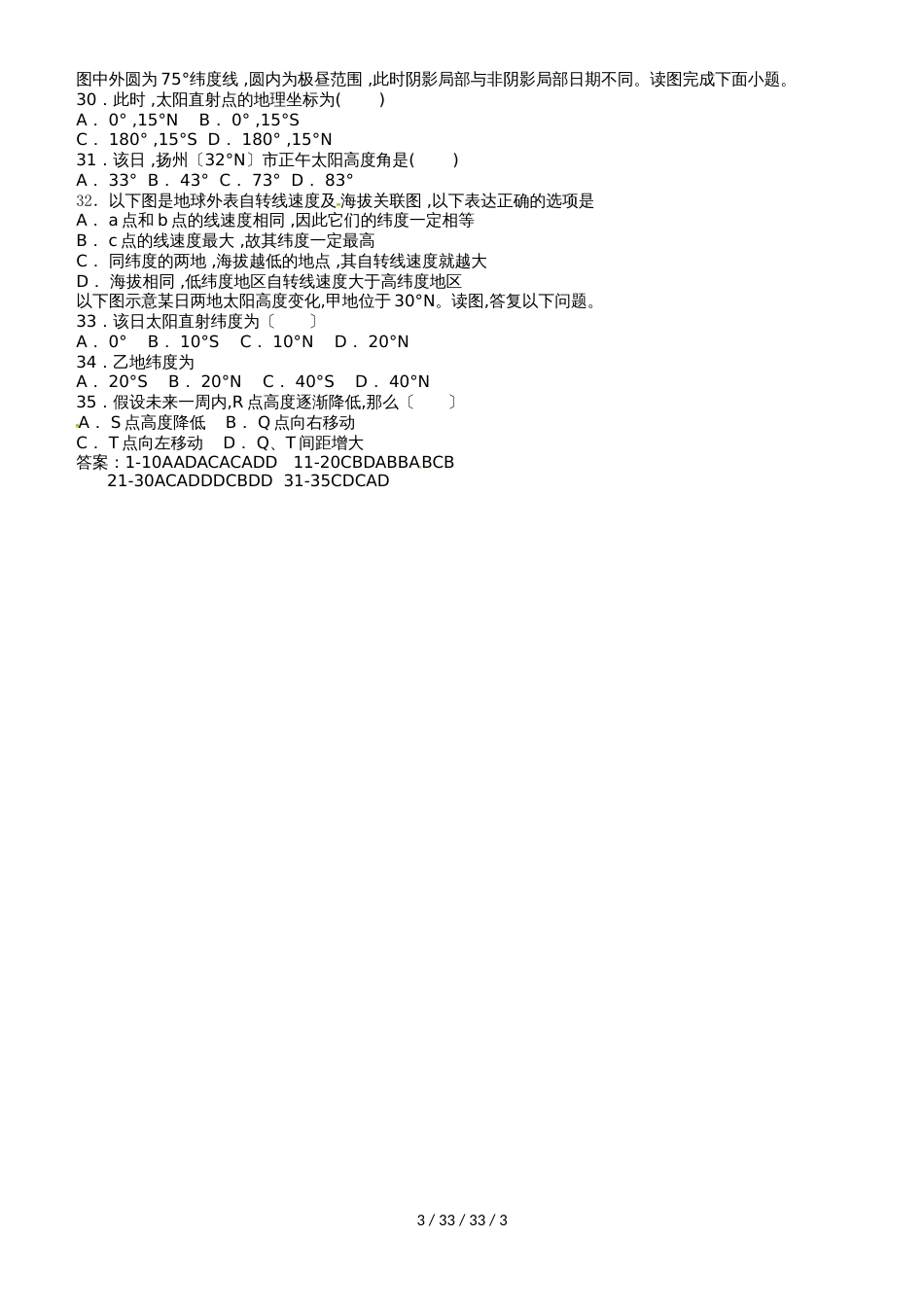 河北省辛集市第一中学20182019学年高一地理10月半月考试题（441446，）_第3页