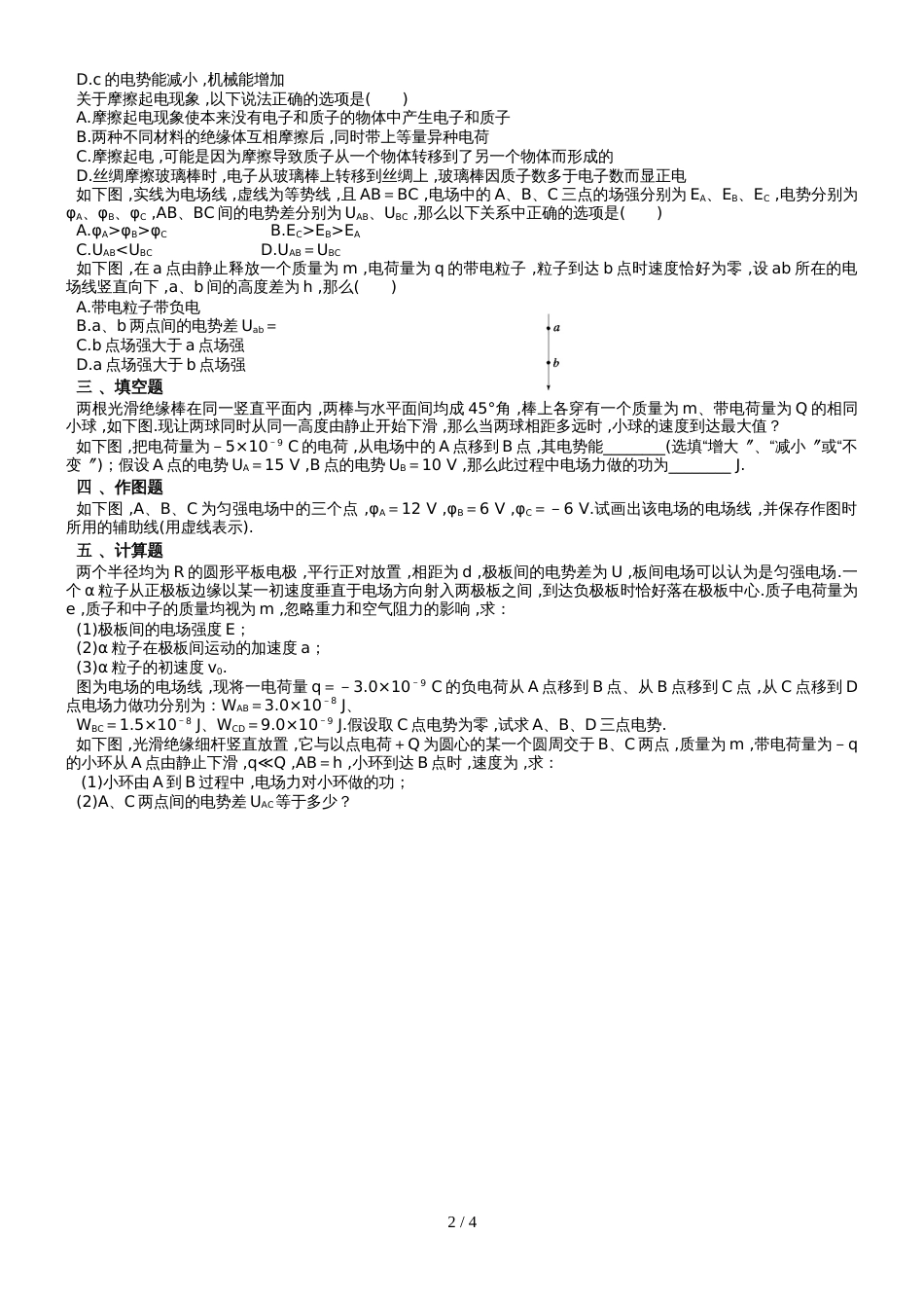 海南省人教版物理选修31第一章电场强化练习题（含答案）_第2页