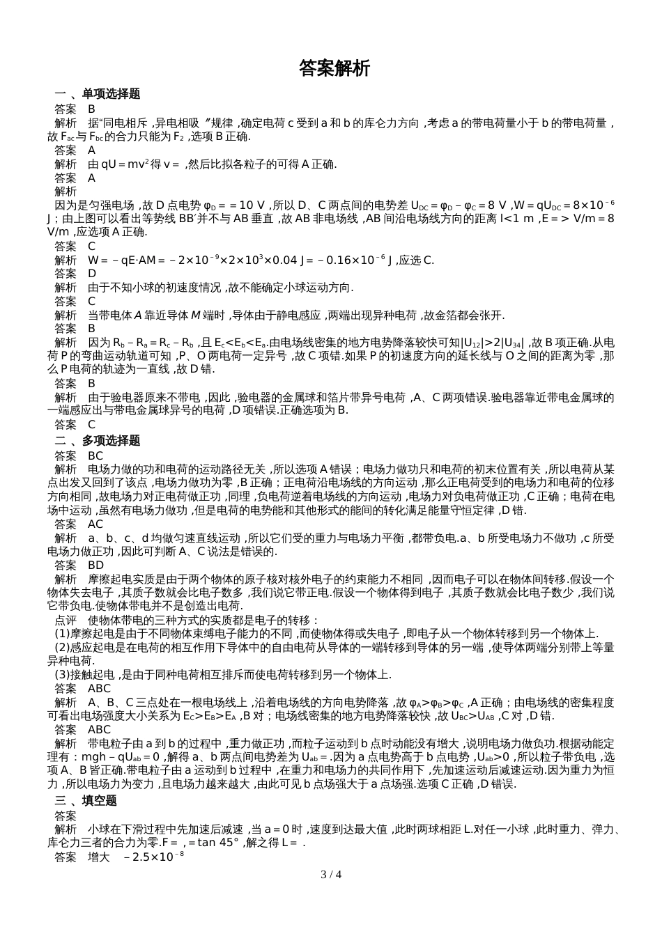 海南省人教版物理选修31第一章电场强化练习题（含答案）_第3页