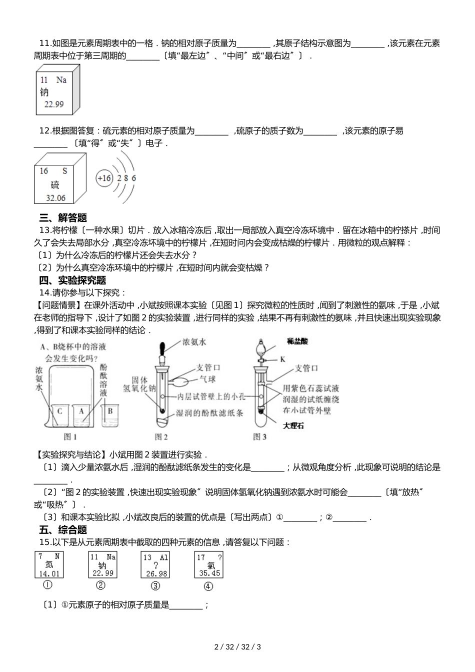沪教版九年级全册化学 第三单元 物质构成的奥秘 单元检测_第2页