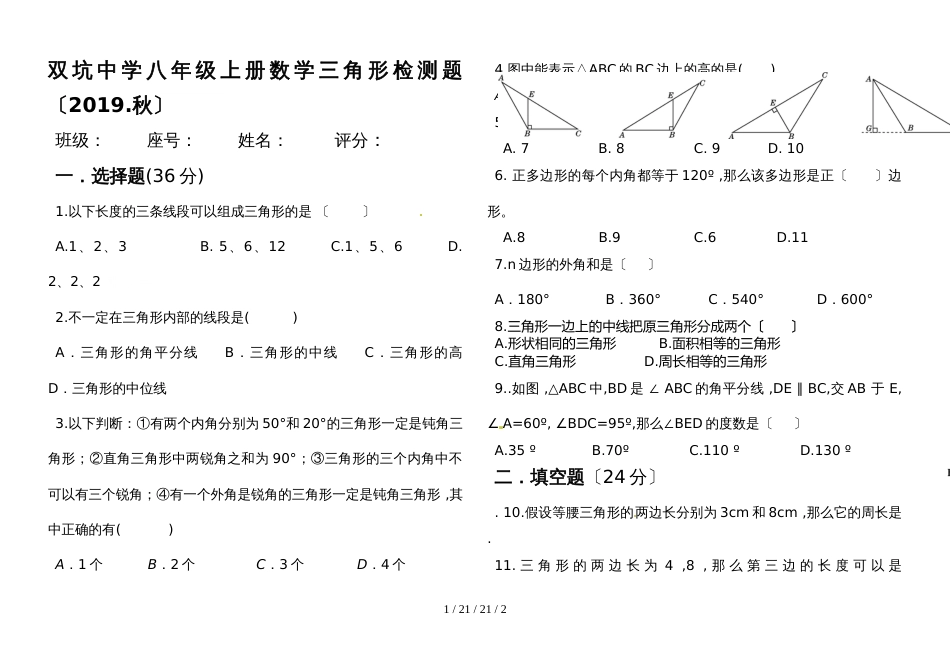 广东省陆丰市双坑中学人教版八年级上册数学第11章   三角形测试题_第1页