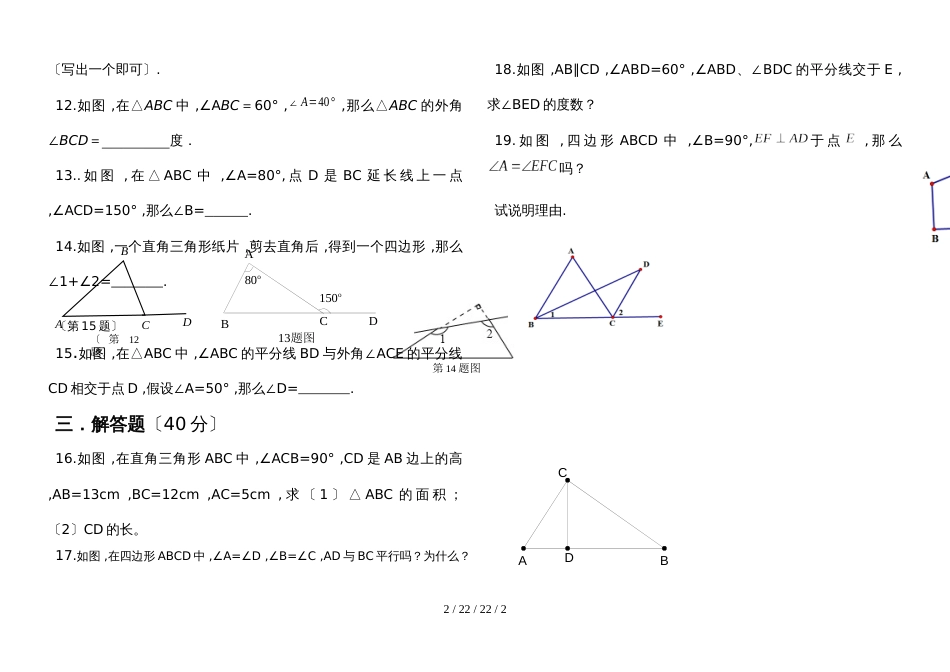 广东省陆丰市双坑中学人教版八年级上册数学第11章   三角形测试题_第2页