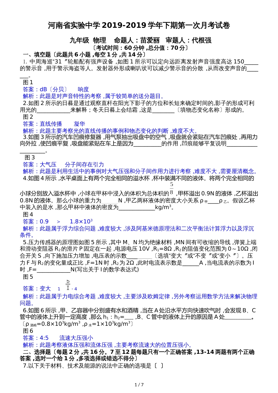 河南省实验中学九年级物理下学期第一次月考（答案解析版）_第1页