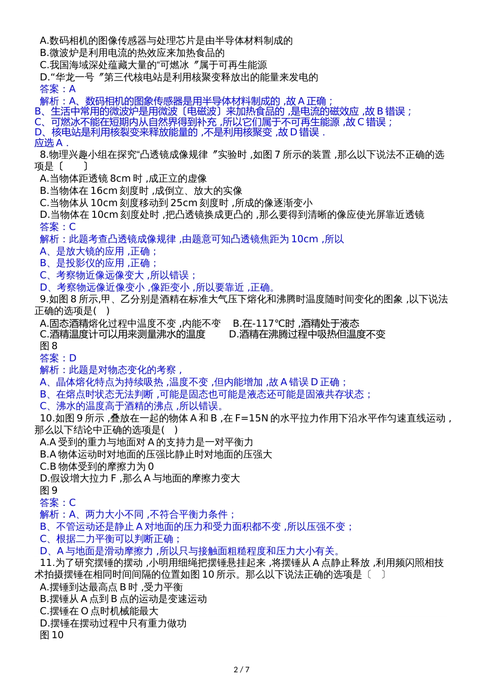 河南省实验中学九年级物理下学期第一次月考（答案解析版）_第2页