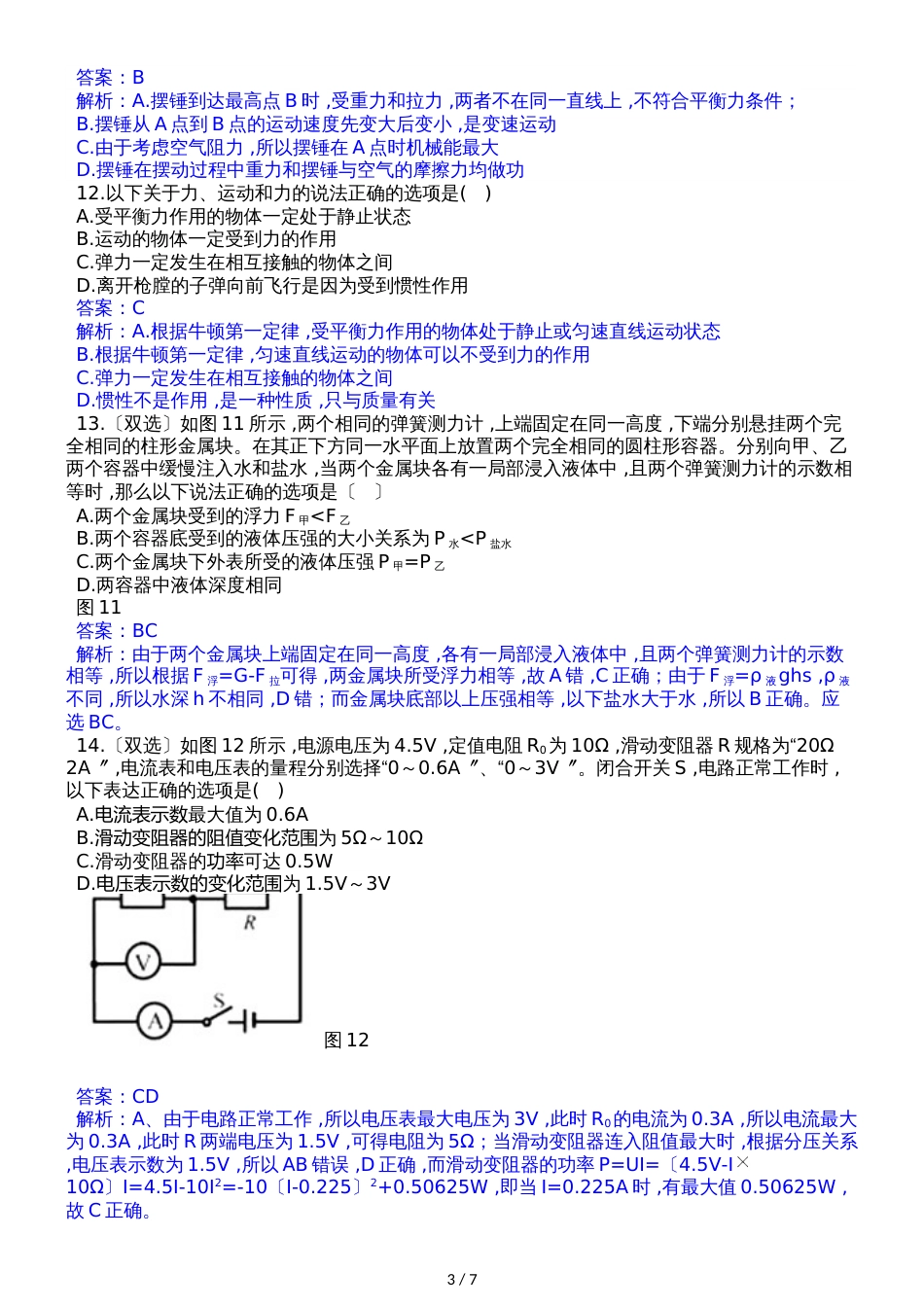 河南省实验中学九年级物理下学期第一次月考（答案解析版）_第3页