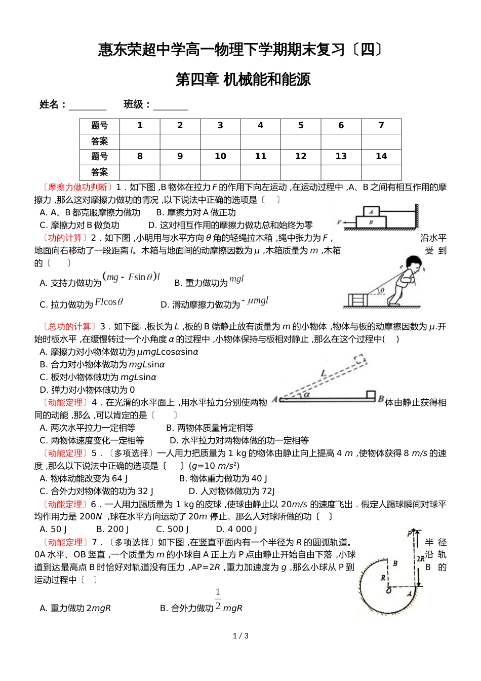 广东省惠州市惠东县惠东荣超中学高一物理粤教版必修二第四章期末复习试卷（无答案）_第1页