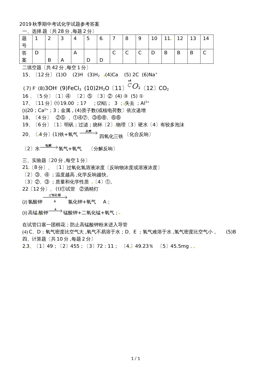 广东省云浮市云安区九年级上学期期中考试化学试题（图片版）_第1页