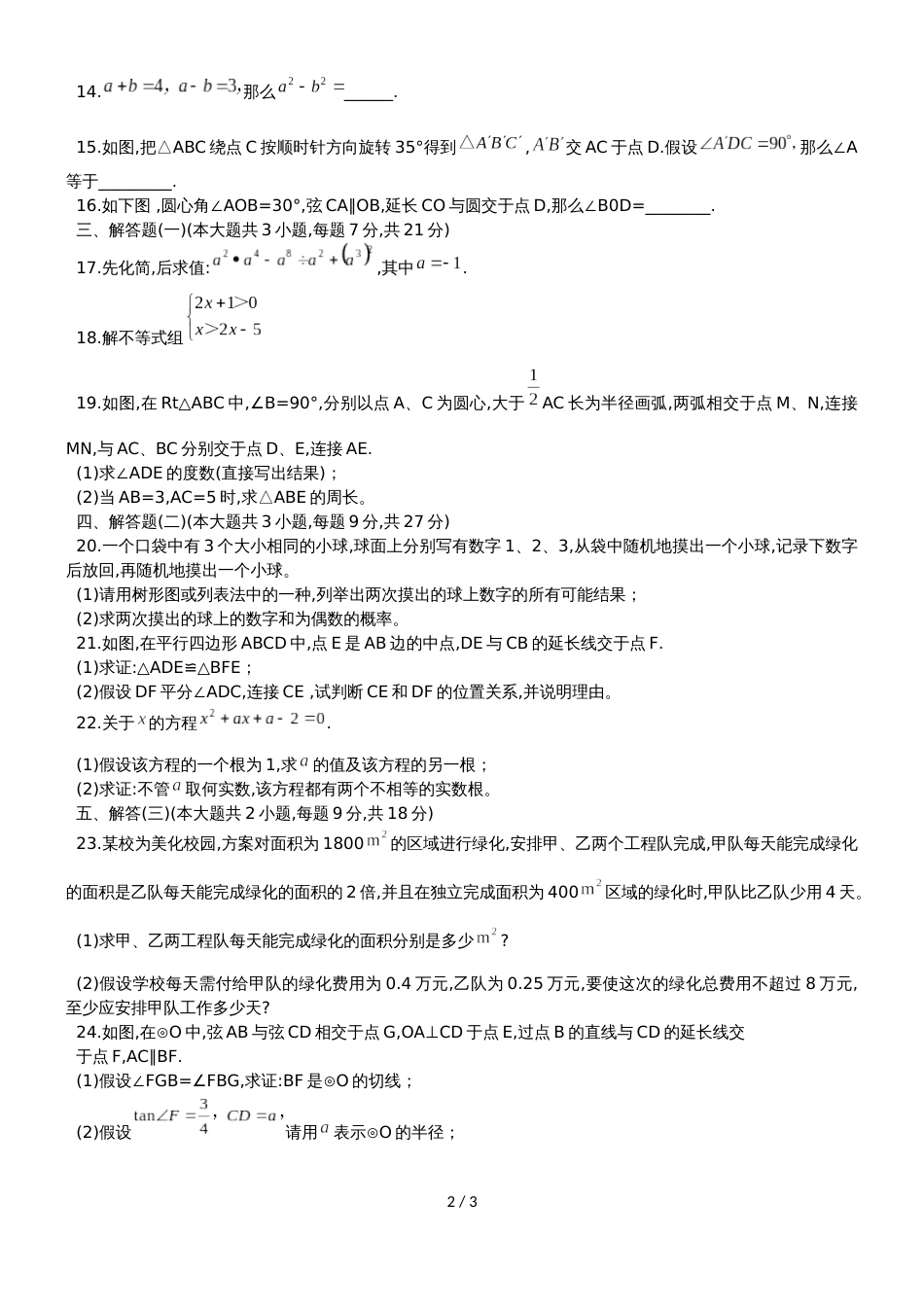 广东省江门市景贤学校、江门二中联考九年级上期中测试数学试题（无答案）_第2页
