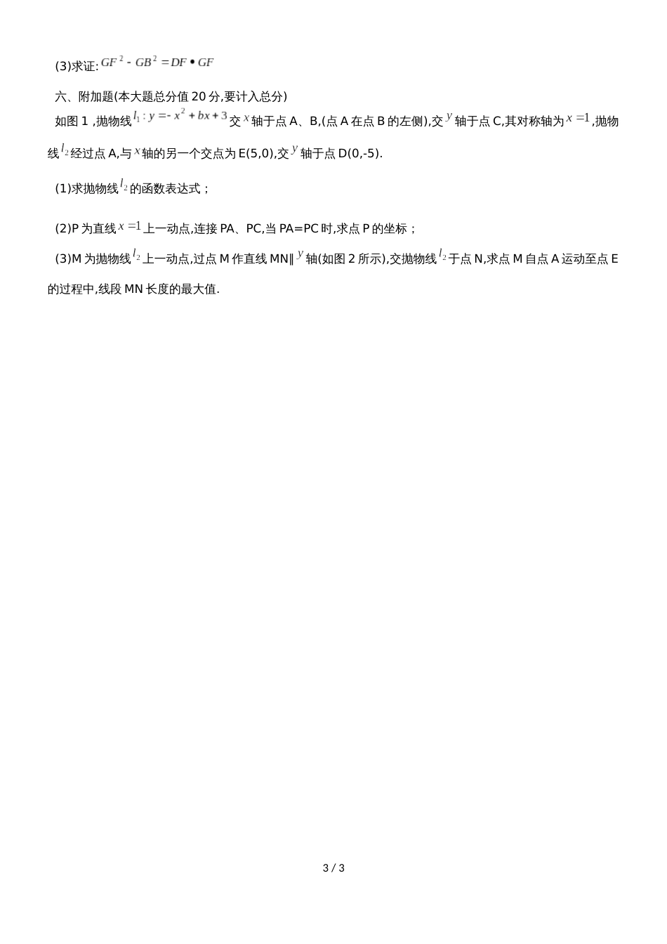 广东省江门市景贤学校、江门二中联考九年级上期中测试数学试题（无答案）_第3页